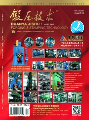 锻压技术杂志